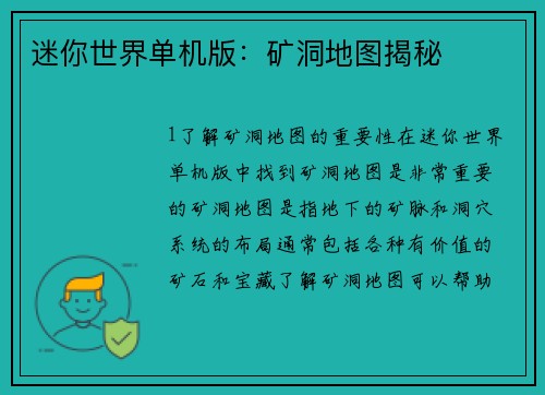 迷你世界单机版:矿洞地图揭秘