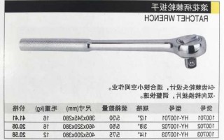 关于电动棘轮两用扳手型号大全的信息