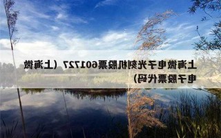 上海微电子股票代码，光刻机唯一上市公司上海微电子股票代码？