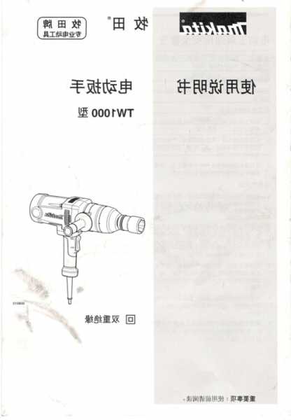 牧田电动带冲击功能的棘轮扳手，牧田电动扳手tw1000拆解！-第1张图片-ZBLOG