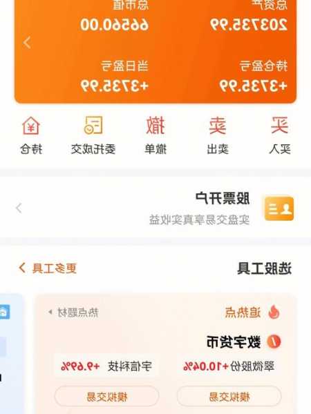 模拟炒股票app？模拟炒股票破解版？-第1张图片-ZBLOG