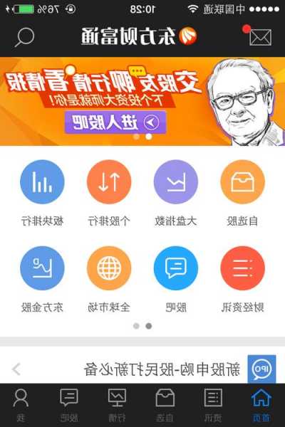 股票新闻，股票新闻最快最新消息app？-第2张图片-ZBLOG