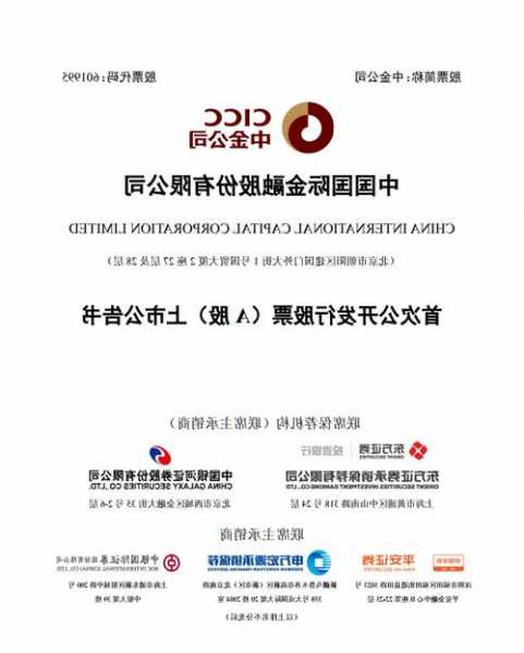 中金公司股票，中金公司股票业务部待遇！-第2张图片-ZBLOG