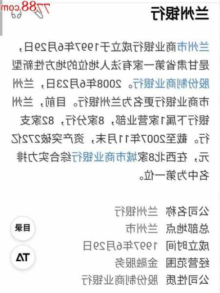 兰州银行股票，兰州银行股票还能起来吗-第1张图片-ZBLOG