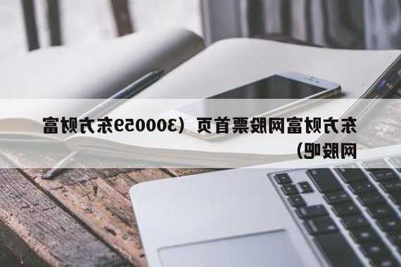 方正证券股票股吧？方正证券股票股吧东方财富？-第2张图片-ZBLOG