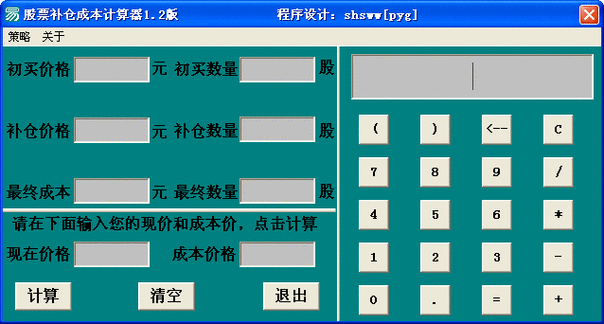 股票补仓计算器，股票补仓计算器在线计算器-第2张图片-ZBLOG