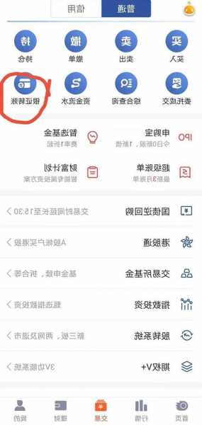 如何开户买股票，第一创业证券手机app下载-第1张图片-ZBLOG