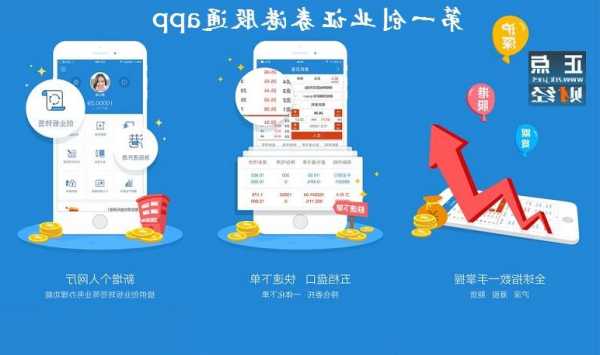 如何开户买股票，第一创业证券手机app下载-第3张图片-ZBLOG