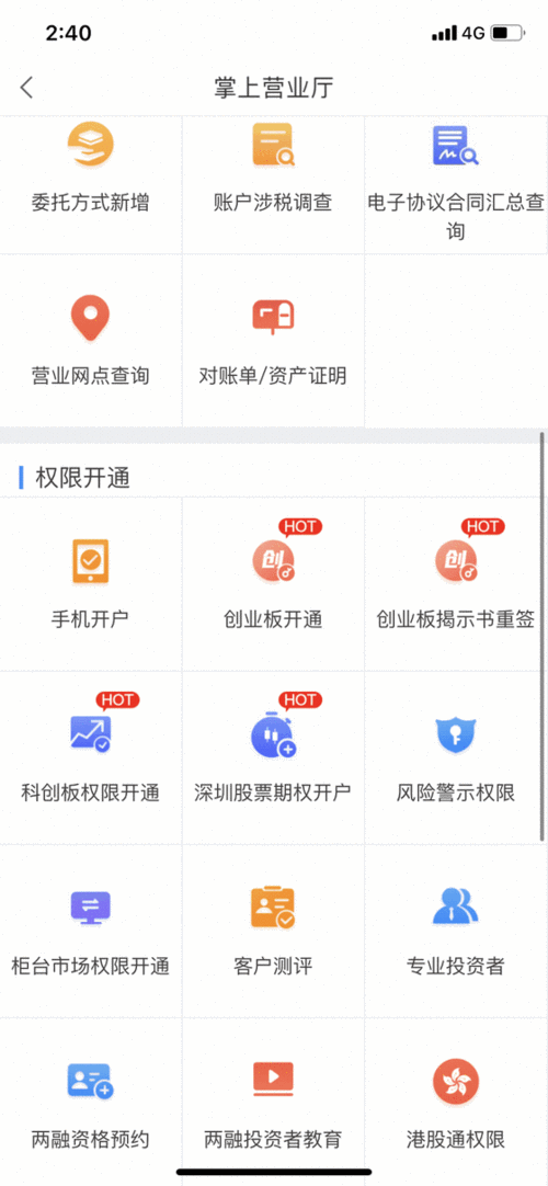 如何开户买股票，第一创业证券手机app下载-第2张图片-ZBLOG