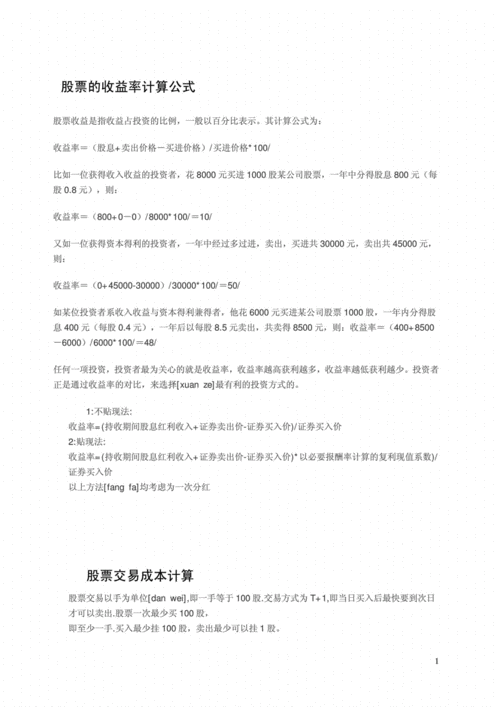 股票收益率计算公式，股票收益率计算公式收盘价！-第1张图片-ZBLOG