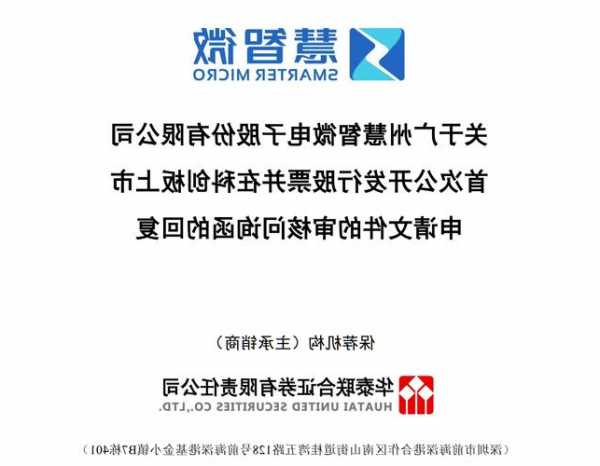 慧智微股票，慧智微股票有没有申购价值？-第1张图片-ZBLOG