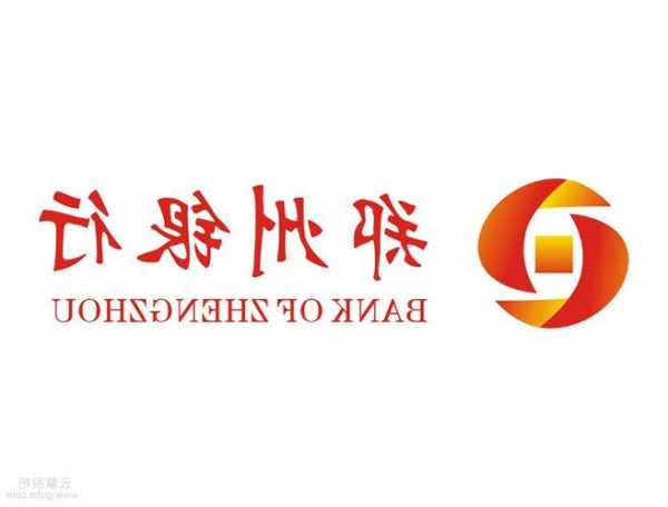 郑州银行股票股吧，郑洲银行股吧？-第3张图片-ZBLOG