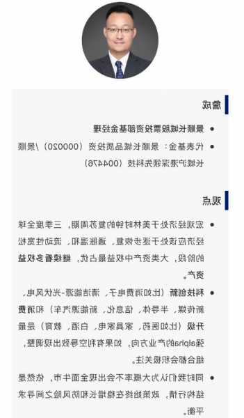 景顺长城环保优势股票基金，景顺长城环保基金经理？-第2张图片-ZBLOG