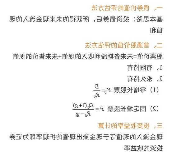 股票价值三种计算公式？股票估值公式？-第3张图片-ZBLOG