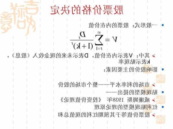 股票内在价值计算公式，股票内在价值计算公式字母！-第1张图片-ZBLOG