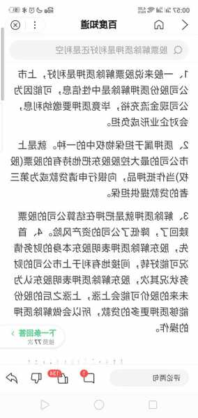 股票解除质押是利好还是利空，解除质押股票是什么意思？-第1张图片-ZBLOG