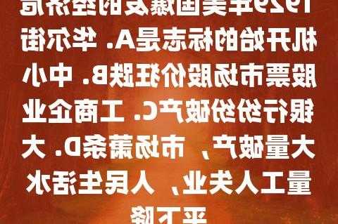 股票投机，股票投机为什么会导致经济危机！-第3张图片-ZBLOG