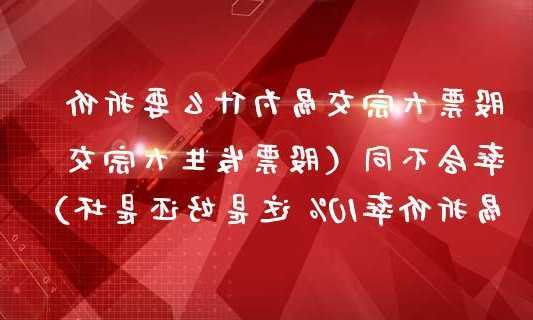 股票大宗交易，股票大宗交易是好是坏？-第1张图片-ZBLOG