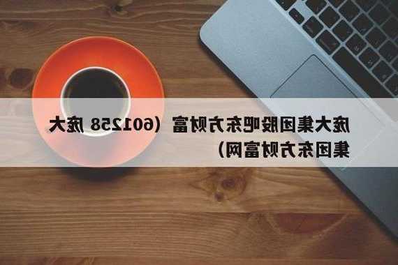 庞大集团股票股吧？庞大集团股票股吧东方财富？-第3张图片-ZBLOG