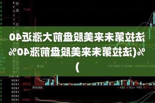 法拉第未来股票，法拉第未来股票怎么回事！-第3张图片-ZBLOG