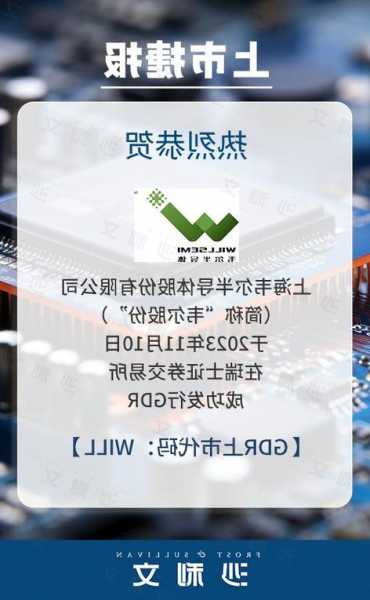 韦尔半导体股票，韦尔半导体股票激励2023年11月？-第2张图片-ZBLOG