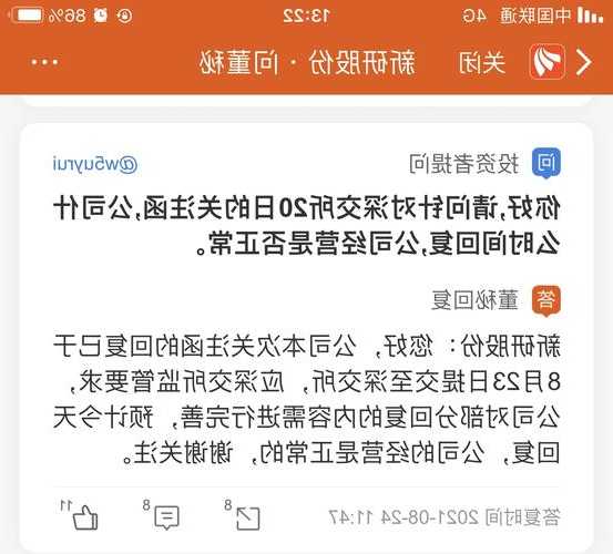 新研股份股票股吧，新研股份最新！-第1张图片-ZBLOG