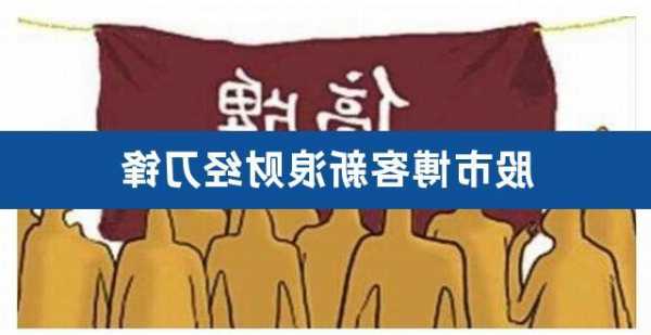 刀锋新浪股票博客，刀锋股市新浪博客？-第3张图片-ZBLOG