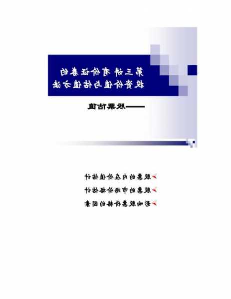 股票投资价值分析，股票投资价值的基本原理与方法！-第2张图片-ZBLOG