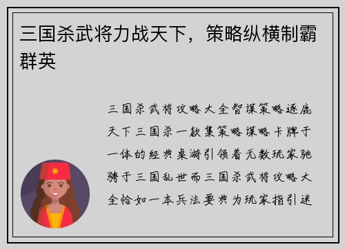 三国杀武将力战天下，策略纵横制霸群英