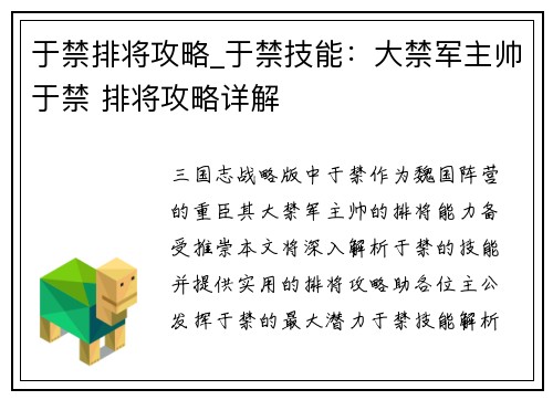 于禁排将攻略_于禁技能：大禁军主帅于禁 排将攻略详解