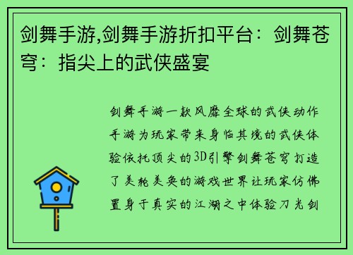 剑舞手游,剑舞手游折扣平台：剑舞苍穹：指尖上的武侠盛宴