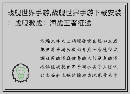 战舰世界手游,战舰世界手游下载安装：战舰激战：海战王者征途