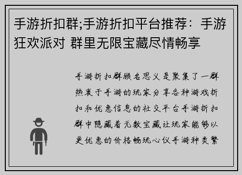 手游折扣群;手游折扣平台推荐：手游狂欢派对 群里无限宝藏尽情畅享