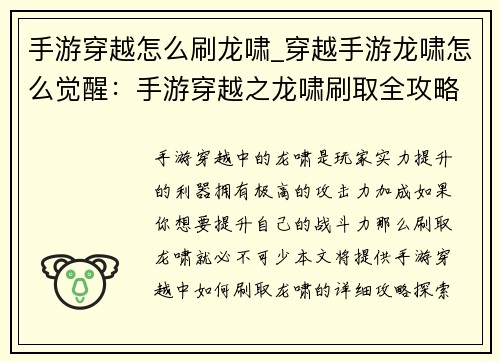 手游穿越怎么刷龙啸_穿越手游龙啸怎么觉醒：手游穿越之龙啸刷取全攻略