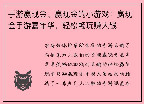 手游赢现金、赢现金的小游戏：赢现金手游嘉年华，轻松畅玩赚大钱