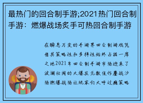 最热门的回合制手游;2021热门回合制手游：燃爆战场炙手可热回合制手游大揭秘