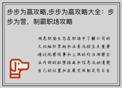 步步为赢攻略,步步为赢攻略大全：步步为营，制霸职场攻略