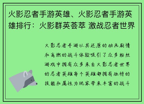 火影忍者手游英雄、火影忍者手游英雄排行：火影群英荟萃 激战忍者世界