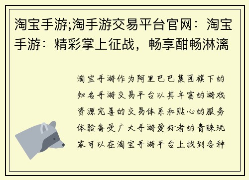 淘宝手游;淘手游交易平台官网：淘宝手游：精彩掌上征战，畅享酣畅淋漓