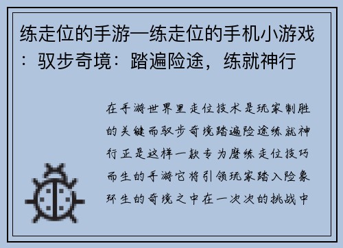 练走位的手游—练走位的手机小游戏：驭步奇境：踏遍险途，练就神行