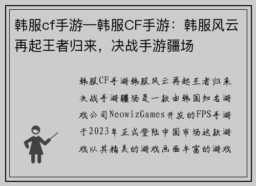 韩服cf手游—韩服CF手游：韩服风云再起王者归来，决战手游疆场