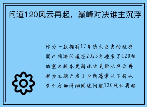 问道120风云再起，巅峰对决谁主沉浮