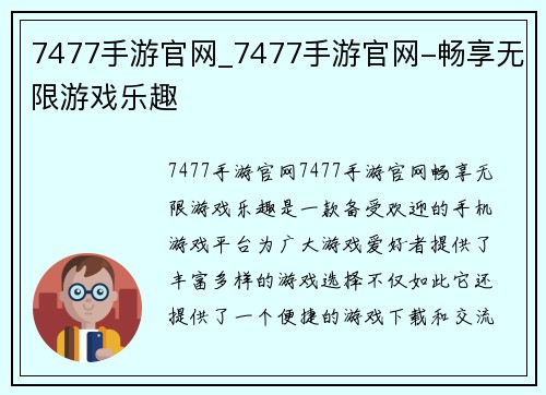 7477手游官网_7477手游官网-畅享无限游戏乐趣