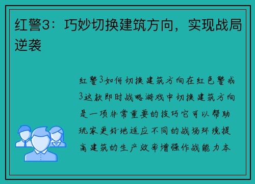 红警3：巧妙切换建筑方向，实现战局逆袭