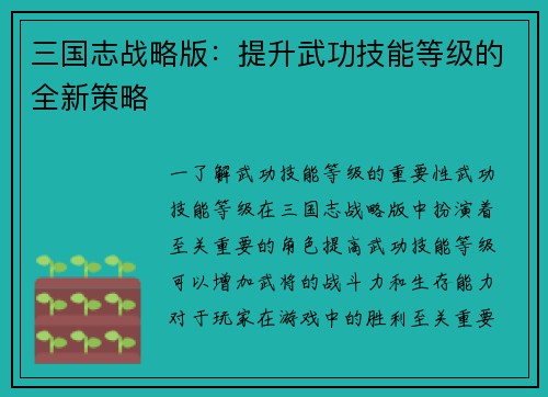 三国志战略版：提升武功技能等级的全新策略